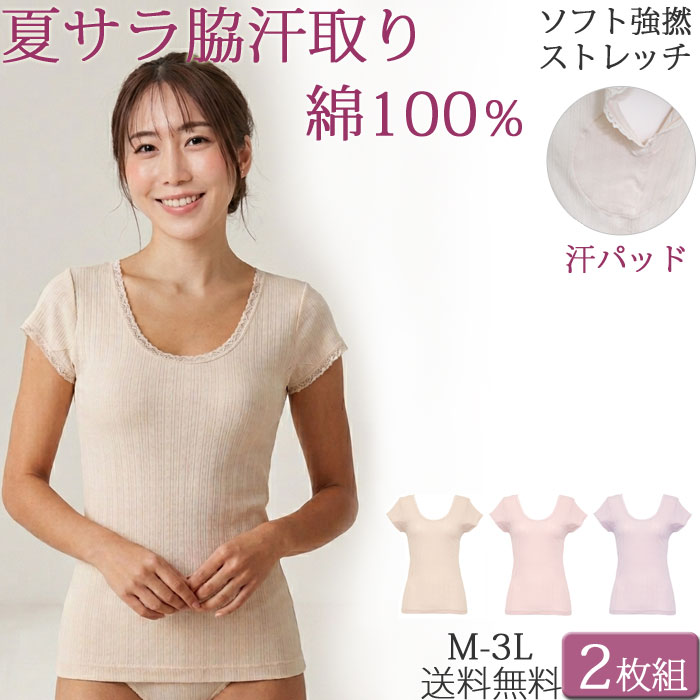 汗取りインナー レディース 脇汗パッド 半袖 tシャツ 夏 涼しい 綿100 ストレッチ 薄手フレンチ袖 汗染み防止 下着 セット 2枚 M:1/1 大きいサイズ 3l ll L M インナーシャツ 肌着 背中 汗取りパッド 吸汗 黒