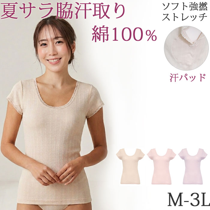 汗取りインナー レディース 脇汗パッド 半袖 tシャツ 夏 涼しい 綿100 ストレッチ 薄手フレンチ袖 汗染み防止 下着 M:1/2 大きいサイズ 3l ll L M インナーシャツ 肌着 背中 汗取りパッド 吸汗 黒 母の日 ギフト