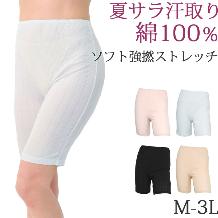 ペチコート パンツ ロング ペチパンツ 綿100％ コットン 夏 涼しい 3分丈 汗取りインナー レディース 汗じみ防止 ズボン下  大きいサイズ 3l ll L M ストレッチ 薄手 吸汗 透け防止 ももひき 下着 petticoat Pants 母の日 ギフト