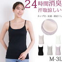 消臭 汗取りインナー カップ付き ブラトップ レディース キャミソール ロング丈 吸汗 ストレッチ 汗じみ防止 下着 大きいサイズ ll L M ボディフィルタ...