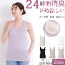 消臭 汗取りインナー カップ付き ブラトップ レディース タンクトップ ロング丈 吸汗 ストレッチ 汗じみ防止 下着 ノースリーブ セット 2枚 大きいサイズ ...