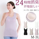 消臭 汗取りインナー カップ付き ブラトップ レディース タンクトップ ロング丈 吸汗 ストレッチ 汗じみ防止 下着 ノースリーブ 大きいサイズ ll L M ...