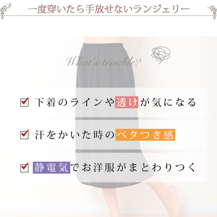 ペチコート スカート ロング 透けない 対策 スリップ ランジェリー レディース 静...