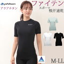 ファイテン tシャツ 半袖 phiten の説明 ・さらさら汗をかいてもベタつかない 吸汗速乾 ファイテン phiten トレーニングウェア。 ・シンプルなストレッチ チタンテープ 含浸テープ使用 アクアチタン スポーツウエア。 ・フィットネス ヨガ ジム ランニング ゴルフにおすすめの ファイテン tシャツ 半袖 です。 ・吸水 速乾 素材なので 汗取りインナー レディース として活躍できます。 ・春 夏 秋 冬 普段使いから汗ばむスポーツまで、オールシーズン着用していただけます。 inner ladies ファイテン tシャツ 半袖 phiten の詳細 素材 身生地：ポリエステル88％、ポリウレタン12％アクアチタン吸水速乾 原産国 中国製 サイズ M・L・LL （ サイズの測り方はこちら） 商品により実寸サイズに多少の差があります。 カラー ブラック（黒）・ミントグリーン・ ホワイト(白) ギフト 肌に優しい下着　ティコレクション インナー レディース 下着 は 母の日・敬老の日・プレゼント・贈答・贈り物・ギフト・祝い におすすめです。 ギフト用のラッピングはお申込みは こちら 備考 ※染めの性質上多少色落ちや、濃色は湿った状態で他のものに色うつりする場合がございます。 【お届けについて】 ご注文後のお取り寄せ商品のためお届けに6日前後かかります。 在庫についてはできる限りページに反映させておりますが、ご注文後のメーカー在庫確認となり、 欠品や入荷に時間がかかる場合がございます。 商品の有無は後ほど当店からの【確認メール】にてご連絡いたします。ファイテン tシャツ 半袖 phiten スポーツウェア アクアチタン 含浸テープ使用 吸汗速乾 ファイテン 半袖シャツ さらさら汗をかいてもベタつかない 吸水速乾 アンダーシャツ。 動きやすいストレッチ フィットネス ヨガ ジム ランニング ゴルフにおすすめのスポーツウエアです。 春夏秋冬オールシーズンOK 普段使いから汗ばむスポーツまで、オールシーズン着用していただけます。 お得な送料無料の2枚組はこちらをクリック Mサイズ から、大きいサイズ LLサイズ、 まで ご用意しました。 サイズの測り方はこちら ファイテン phiten シリーズ すべてのレビューはこちら