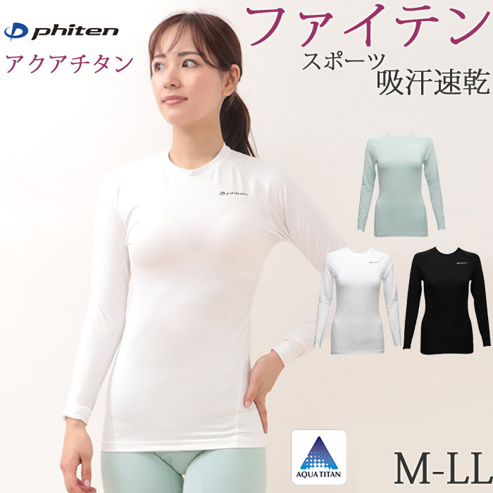 ファイテン tシャツ 長袖 phiten スポーツウェア レディース 吸水速乾 フィットネス ヨガ ジム ランニング ゴルフ SPORTS 大きいサイズ ll L M チタンテープ アクアチタン ロゴ トレーニングウェア ストレッチ コンプレッションインナー 黒 白 春 夏 秋 冬