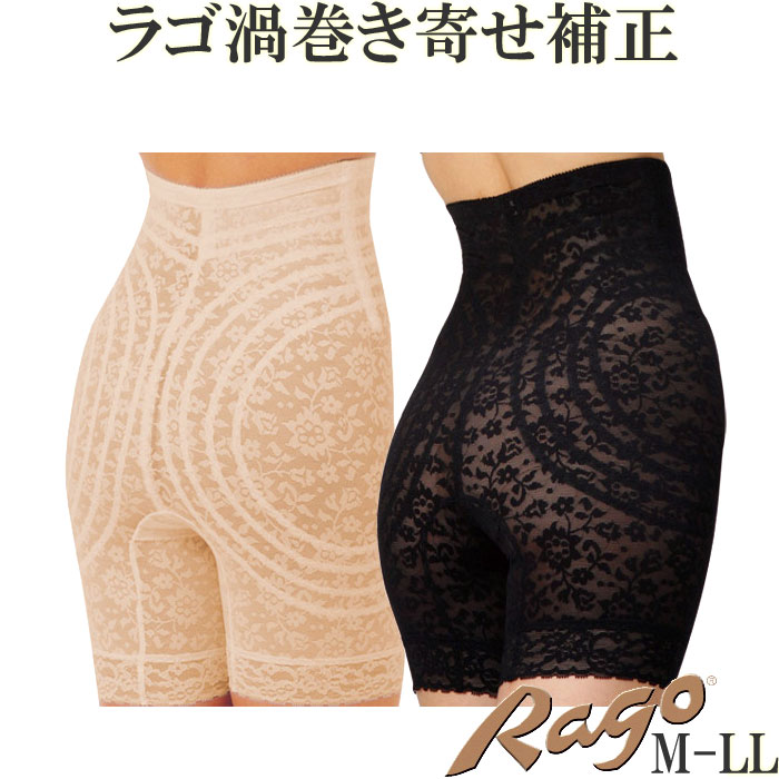 ラゴ Rago 補正下着 ガードル ぽっこりお腹 ガードル ヒップアップ 渦巻き ガードル 3分丈[M:1/2]M L LL大きいサイズ 補正下着 ボディシェイパー レディース お腹 引き締め ハイウエストガードル 骨盤ガードル ハイウエスト ウエストニッパー girdle shorts ladies