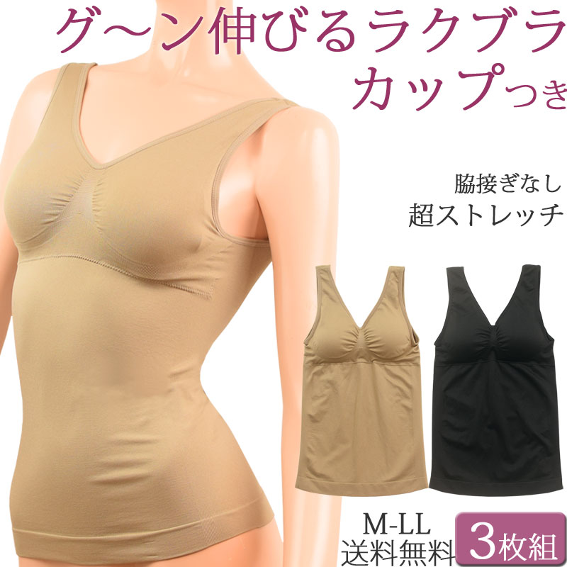 ブラトップ タンクトップ カップ付き レディース ノンワイヤーブラ シームレス 楽ブラ アンダーゴムなし 締め付けない 成型 ノースリーブ セット 3枚 大きい...