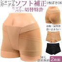 ガードルショーツ 1枚履き ヒップアップ 補正下着 ぽっこりお腹 引き締め ショーツ 深ばき ボクサーパンツ レディース 綿混 1分丈 セット 2枚[M:1/1...