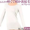 訳あり 厚手 裏起毛 長袖インナー あったかインナー レディース 秋 冬 暖かい 防寒 8分袖 ロング丈 大きいサイズ 3L LL M L 白 透け防止 女性 ...