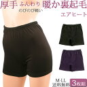 厚手 裏起毛 ボクサーパンツ レディース ペチコート 暖かい ペチパンツ 透けない 秋 冬 防寒 あったかパンツ 1分丈 セット3枚 大きいサイズ ll L M...