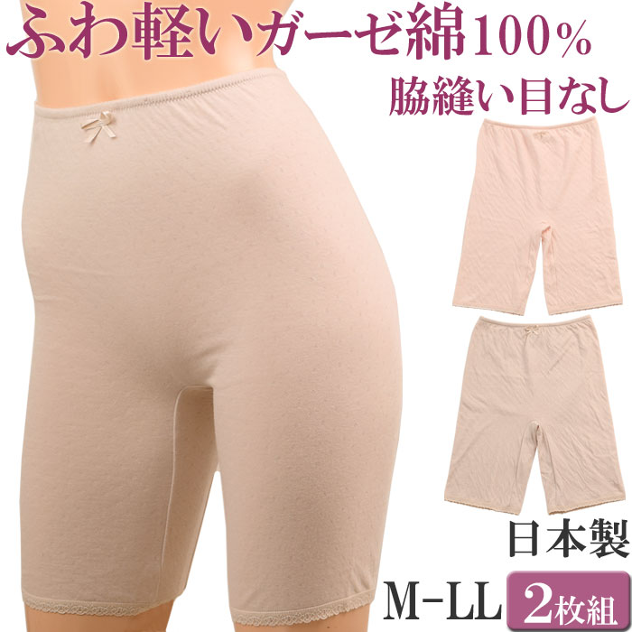 ペチコート パンツ ロング ダブルガーゼ 下着 綿100% 5分丈 ペチパンツ コットン セット 2枚日本製 大きいサイズ ll L M 汗取りインナー レディース 夏 涼しい ペチコート 透けない 冬 暖かい あったかインナー ももひき 防寒 スカート petticoat 母の日 ギフト