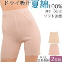ペチパンツ 綿100% ペチコート パンツ ロング 夏 涼しい お尻 汗染み防止 パンツ 3分丈 汗取りインナー レディース ももひき セット 2枚[M:1/1...