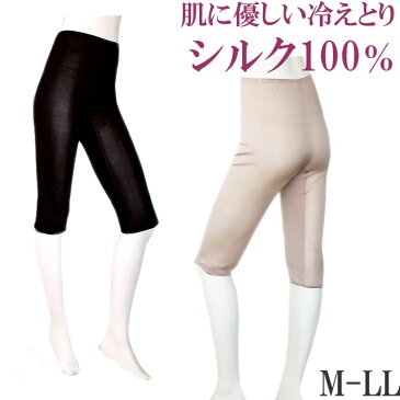 シルク100％ ペチコートパンツ ロング 7分丈 送料無料[M:1/3]M L LL 大きいサイズ 絹 ズボン下着 レディースインナー