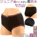 サニタリーショーツ ジュニア 羽根つき 夜用 生理用ショーツ 羽根つき対応 綿 かわいい 子供 生理用パンツ 防水布付きショーツ 消臭 セット 2枚[M:1/2...
