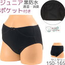 サニタリーショーツ ジュニア ポケット付き 羽根つき 生理用ショーツ 羽根つき対応 綿 かわいい 子供 生理用パンツ 防水布付きショーツ 消臭 セット 2枚[M...