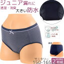 サニタリーショーツ ジュニア 羽根つき 夜用 生理用ショーツ 羽根つき対応 綿 かわいい 子供 生理用パンツ 防水布付きショーツ 消臭 セット 2枚[M:1/2...