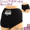 サニタリーショーツ ジュニア ポケット付き 羽根つき 生理用ショーツ 綿 かわいい 子供 生理用パンツ 吸水 防水布付きショーツ 消臭 セット 2枚[M:1/2...