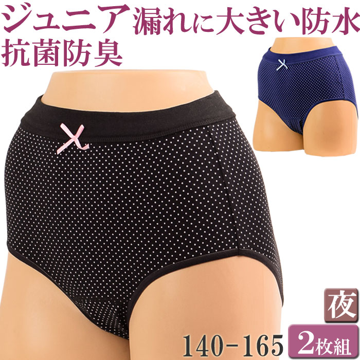サニタリーショーツ ジュニア 夜用 綿 生理用ショーツ ジュニア 生理ショーツ かわいい ガールズ ショーツ セット 2枚[M:1/2]160 150 140 165 小学生 中学生 初潮 子供 女児 女の子 キッズ 生理パンツ 生理 漏れ防止 防水 締め付けない ショーツ 深め girls junior shorts