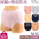 失禁パンツ 女性用 尿漏れパンツ おしゃれ 吸水ショーツ 防水 かわいい 綿 レディース 深ばき セ ...