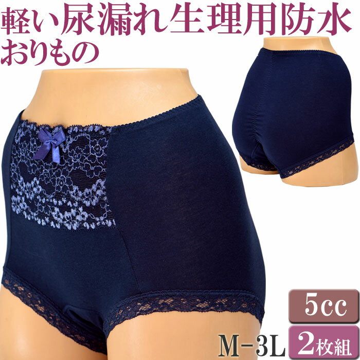 失禁パンツ 女性用 尿漏れパンツ おしゃれ 失禁ショーツ 5cc 吸収 吸水ショーツ 綿 下着 レース ボクサ..