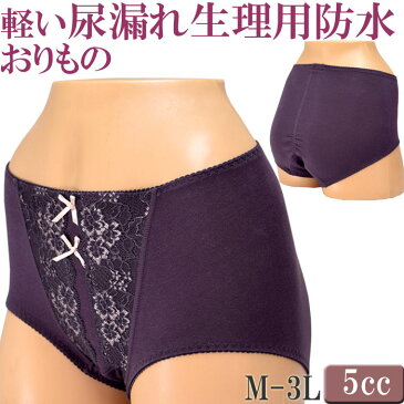 失禁パンツ 女性用 軽失禁ショーツ サニタリーショーツ 生理用ショーツ ショーツ 綿 レディース 5cc[M:1/3] 大きいサイズ ショーツ3l ll L M 尿漏れパンツ 女性用 深ばきショーツ 産後 産褥ショーツ sanitary shorts ladies inner レディースインナー 母の日