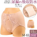 尿漏れパンツ 女性用 失禁パンツ 吸水ショーツ 尿もれ レディース 生理用 羽根つき対応 防水 綿 レース おしゃれ 深ばき 15cc セット 2枚[M:2/3...