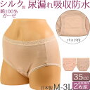 失禁パンツ 女性用 尿漏れパンツ シルク混 肌綿100％ ダブルガーゼ おしゃれ 失禁ショーツ 35cc 吸水ショーツ レディース セット 2枚[M:2/3]大きいサイズ 3L ll L M 日本製 生理 防水 締め付けない レース ゆったり 深め 産褥ショーツ 母の日 プレゼントの商品画像