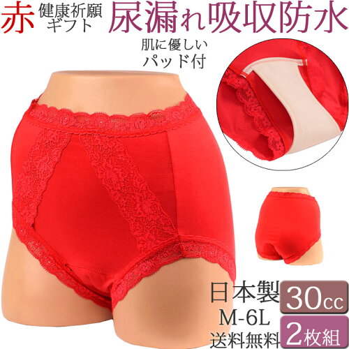 ゆったり 失禁ショーツ 巣鴨まで行かずに買える 赤パンツ 締め付けな...