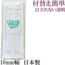 ブラ 透明 ストラップ ブラストラップ 透明 ストラップ ブラ 紐なし クリア ストラップ 10mm ...