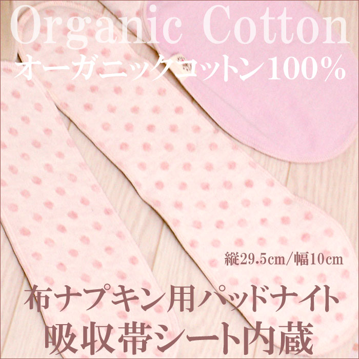 布ナプキン オーガニックコットン 夜用 ロング ライナー 吸水 生理用ナプキン おりものシート 日本製[M:1/10] ガーゼ 綿100% 生理ナプキン 尿漏れパッド 生理用品 経血 吸収 organic cotton t-colle-10003440 ティコレクション レディース 下着 サンプル画像2
