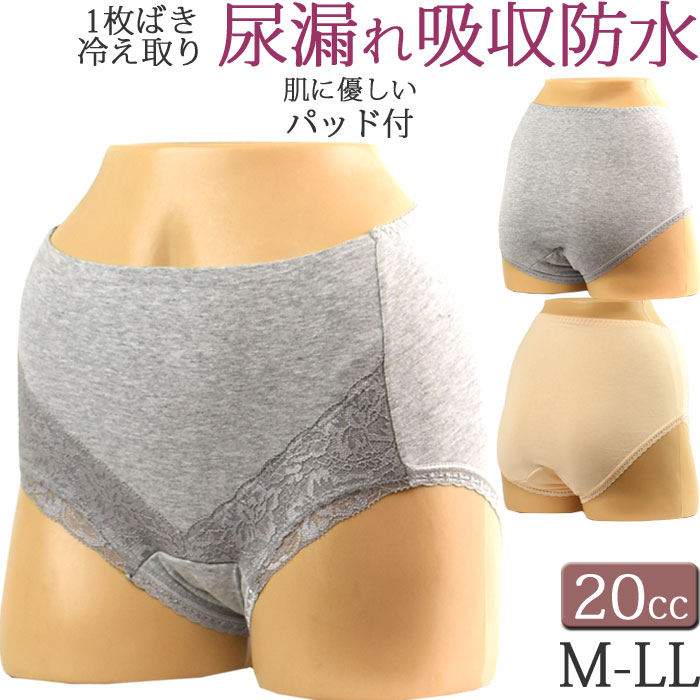 失禁パンツ 女性用 尿漏れパンツ おしゃれ 失禁ショーツ 20cc 吸水ショーツ 失禁 生理 ナプキン不要 防水 綿 ショーツ レディース [M:1/3]大きいサイズ ll L M 軽失禁パンツ 締め付けない ショーツ レース ゆったり 深め 産褥ショーツ shorts 母の日 敬老の日 プレゼント