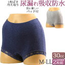 失禁パンツ 女性用 尿漏れパンツ 女性用 おしゃれ 失禁ショーツ 30cc 吸水ショーツ 生理 防水 軽失禁パンツ 綿 ショーツ レディース セット 2枚[M:...