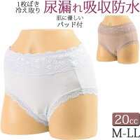 失禁パンツ 女性用 尿漏れパンツ 女性用 おしゃれ 失禁ショーツ 20cc 吸水ショーツ 生理 ナプキン不要 防水 綿 ショーツ レディース [M:1/3]大きいサイズ ll L M 軽失禁パンツ 締め付けない ショーツ レースゆったり 深め 産褥ショーツ shorts 母の日 プレゼント