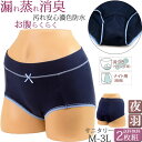 サニタリーショーツ 羽根つき 夜用