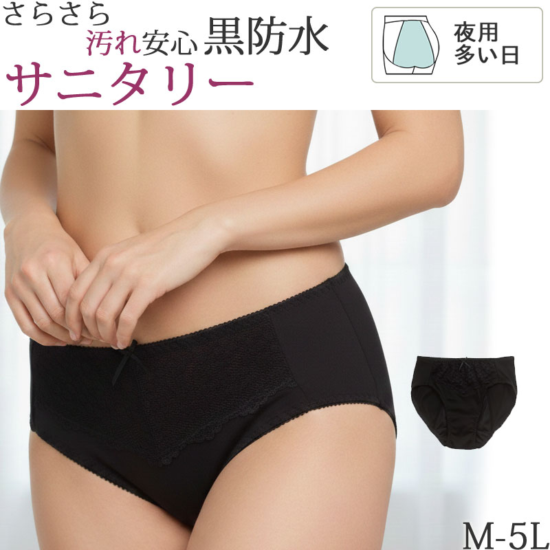サニタリーショーツ 夜用 生理用ショーツ レディース 綿混 可愛い レース 黒 防水 消臭 深ばき セット 2枚 大きいサイズ5L 4L 3L ll L M 生理用パンツ 深め フルバック ストレッチ 春夏秋冬 産後用 産褥ショーツ 失禁