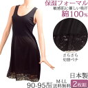 スリップ ランジェリー 透け防止 インナー ワンピース ロング丈 ペチコート スカート 綿100% タンクトップ 黒 レース セット2枚 大きいサイズ ll L...