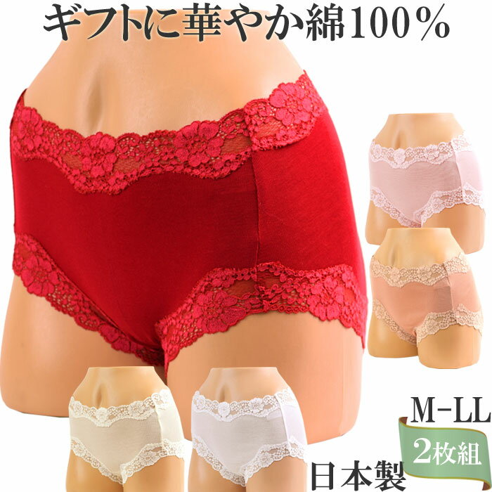 赤パンツ 赤いパンツ かわいい ショーツ 綿100% 深履き ショーツ レディース 深ばき ショーツ レース セット 2枚[M:1/2]大きいサイズ LL L M 還暦祝い 赤いパンツ 母の日 プレゼント 敬老の日 レディース 下着 お腹すっぽり 食い込まない ショーツ 日本製 shorts