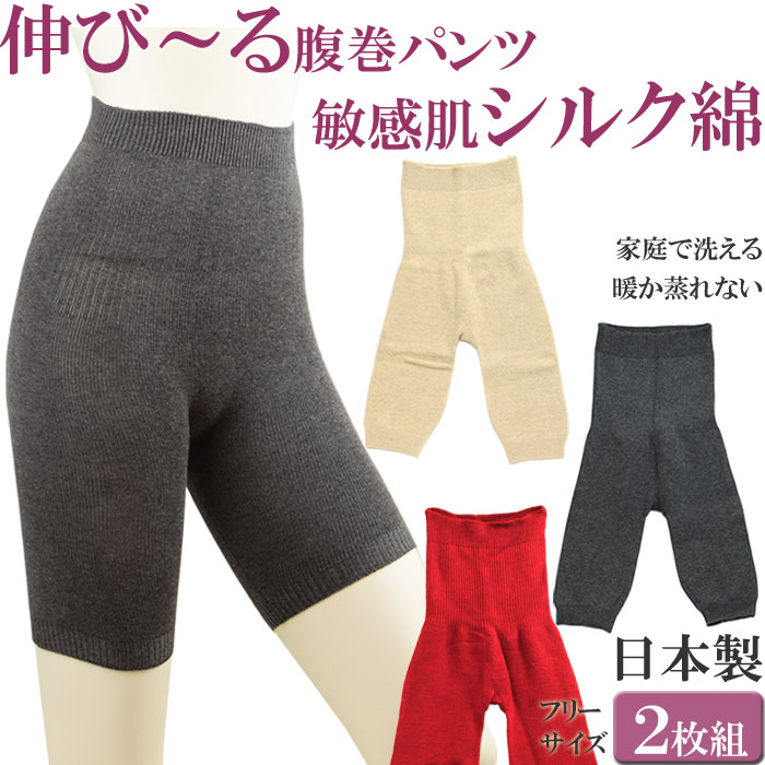 腹巻 パンツ シルク 綿 腹巻きパンツ レディース あったかパンツ シルク レギンス 暖かい シルク パンツ スパッツ 3分丈2枚セット[M:1/1]F サイズ あったかボトムス 下着 絹 可愛い あったかインナー 冬 ペチコート 暖かい 夏用 ひえとり 腹巻 赤パンツ あったか タイツ silk