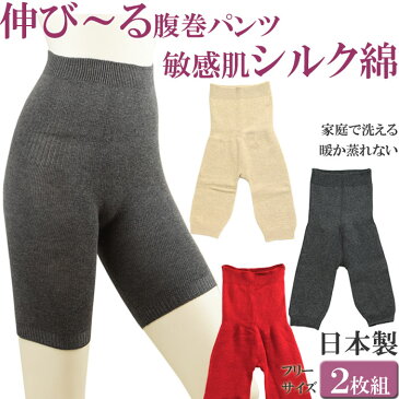 腹巻 シルク 腹巻 パンツ 腹巻 レディース 可愛い 腹巻きパンツ シルク パンツ 綿 はらまき ペチコート パンツ 3分丈 2枚セット F サイズ 下着 絹 冬 暖かい 夏用 ひえとり 腹巻 妊婦 妊活 マタニティ 腹巻パンツ レディース インナー 日本製 silk haramaki inner ladies