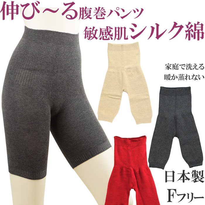 腹巻 パンツ シルク 綿 腹巻パンツ レディース シルク レギンス レディース シルク パンツ スパッツ 3分丈 F サイズ 下着 絹 可愛い あったかインナー 冬 ペチコート 暖かい 夏用 ひえとり 腹巻 妊婦 妊活 レディース レギンス あったか タイツ silk haramaki