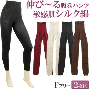 腹巻 パンツ シルク 綿 腹巻パンツ レディース シルク レギンス レディース ペチコート パンツ ロング スパッツ 2枚セット F サイズ 下着 絹 可愛い あったかインナー 冬 ペチコート 暖かい 夏用 ひえとり 腹巻 妊婦 妊活 レディース レギンス あったか タイツ silk haramaki