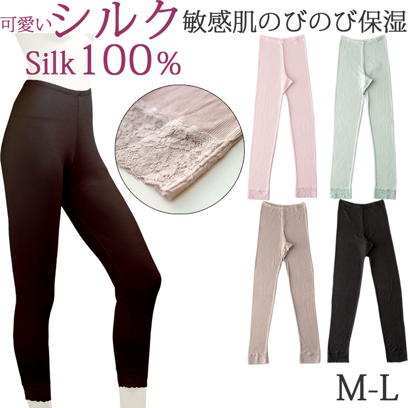 シルク ペチコート ロング シルク パンツ シルク インナー レディース ペチパンツ シルク100% 下着 [M:1/2]M L サイズ シルク100% レギンス 9分丈 スパッツ 黒 ペチコート 透けない 絹 冬 暖かい 夏 涼しい ペチコート かわいい 鼠径部 締め付けない silk 母の日