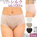 シルク ショーツ レディース 薄手 シルク100% ショーツ シルク パンツ ゆったり ショーツ お腹すっぽりショーツ シルク100% 下着 セット 2枚[M:...