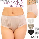 シルク ショーツ レディース 薄手 シルク100% ショーツ シルク パンツ ゆったり ショーツ お腹すっぽりショーツ シルク100% 下着[M:1/4]M L LL 大きいサイズ 冬 暖かい 夏 涼しい 食い込まないショーツ 深ばき シルクショーツ レディース かわいい 絹 silk 母の日 プレゼント