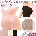 腹巻 レディース シルク 下着 腹巻き シルク インナー 産後 妊活 マタニティ 腹巻き レディース 夏用 冬用 ベアトップ ネックウォーマー セット2枚[M:...