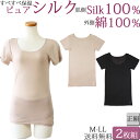 シルク100% 下着 半袖 tシャツ レディース シルク100％ 半袖インナー 綿100% インナー レディース シルク インナー セット 2枚[M:2/3]M L LL 大きいサイズ 絹 肌着 3分袖 あったかインナー レディース ロング丈 冬 暖かい 夏 涼しい 汗取りインナー 背中 母の日 プレゼント