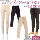 ペチコート ロング 暖かい ペチパンツ シルク100% ウール100% ももひき レディース 透けない 対策 ズボン下 セット2枚 大きいサイズ LL L M ...