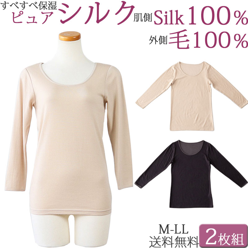 シルク100% 下着 シルク 長袖 レディース ロング 8分袖 ウール100% シルク インナー レディース 長袖 tシャツ セット2枚 M L LL 大きいサ...