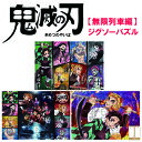 鬼滅の刃 【劇場版】 煉獄 パズル 子供 こどもパズル （62-008）劇場版 鬼滅の刃 無限列車編 パズル3枚入り [ジグソーパズル 42/56/63ピース] 4977389620081　プレゼント おうちグッズ 子供