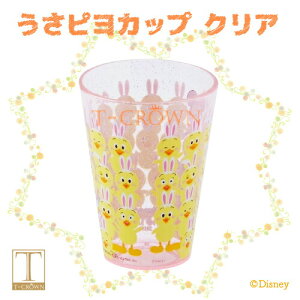 うさピヨ タンブラーアクリル【入荷しました!】うさぴよ カップ(クリア)tip-top イースター! ディズニー・イースター 2019 ディズニー お土産【東京ディズニーシー限定】“ディズニー・イースター2019”グッズ プレゼント TDR TDL TDS